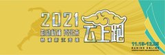 2021上海杨浦新江湾城“云上跑”系列活动圆满收官